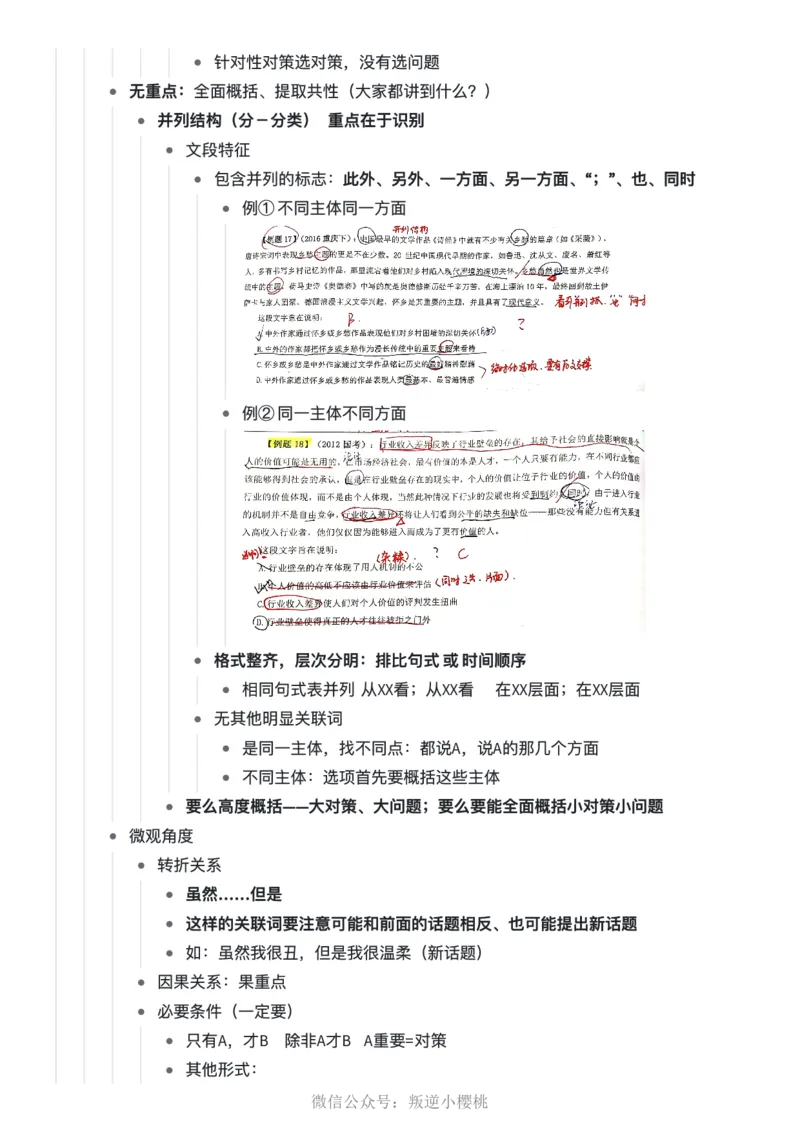 阿里木江｜24言语理解笔记公众号：叛逆小樱桃_2026考公资料_（08）刘文超&威猛公考（阿里木江）_2025合集_阿里木江｜25言语理解笔记