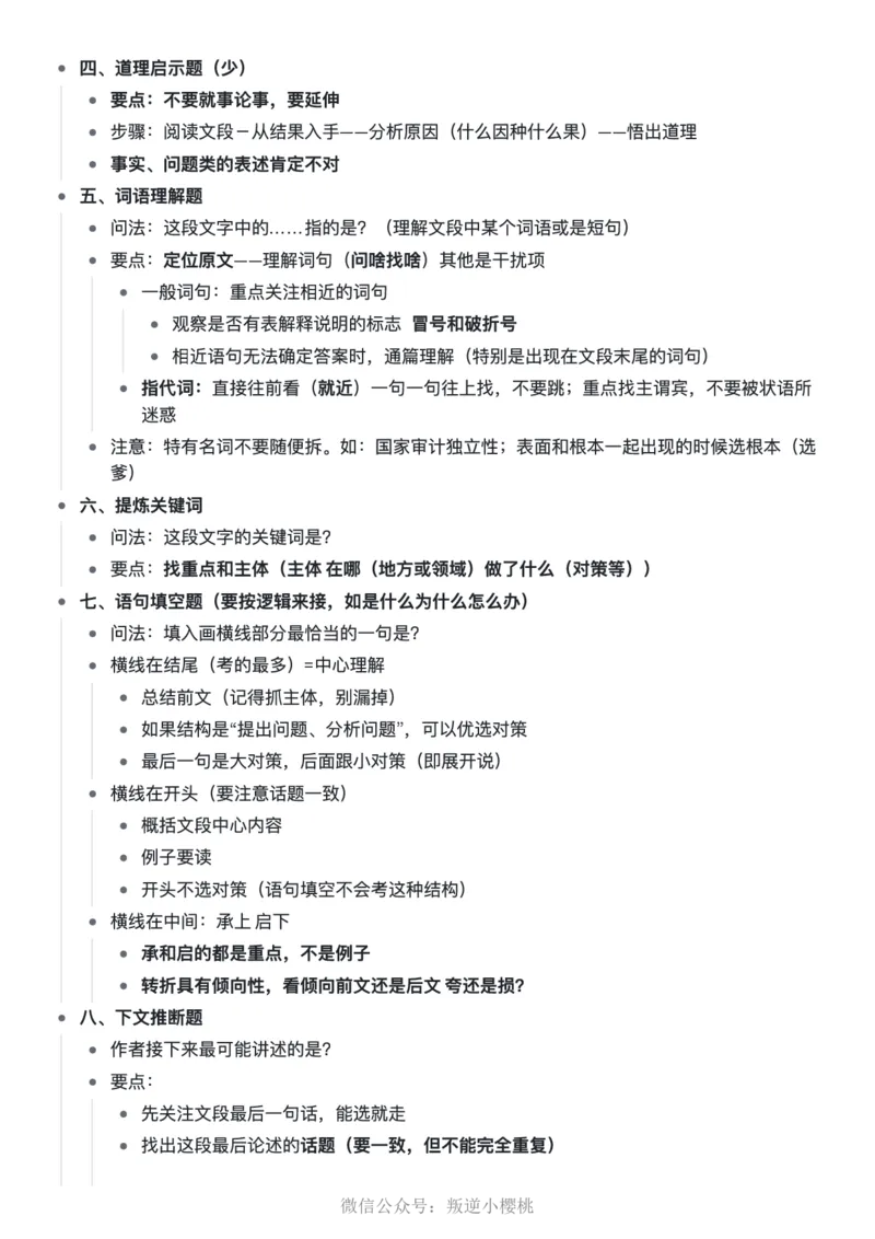 阿里木江｜24言语理解笔记公众号：叛逆小樱桃_2026考公资料_（08）刘文超&威猛公考（阿里木江）_2025合集_阿里木江｜25言语理解笔记