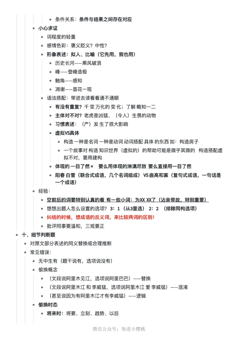 阿里木江｜24言语理解笔记公众号：叛逆小樱桃_2026考公资料_（08）刘文超&威猛公考（阿里木江）_2025合集_阿里木江｜25言语理解笔记
