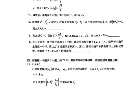 2025届广东省大湾区普通高中毕业年级联合模拟考试(一)数学试题_2025年1月_2501132025届广东省大湾区普通高中毕业年级联合模拟考试(一)