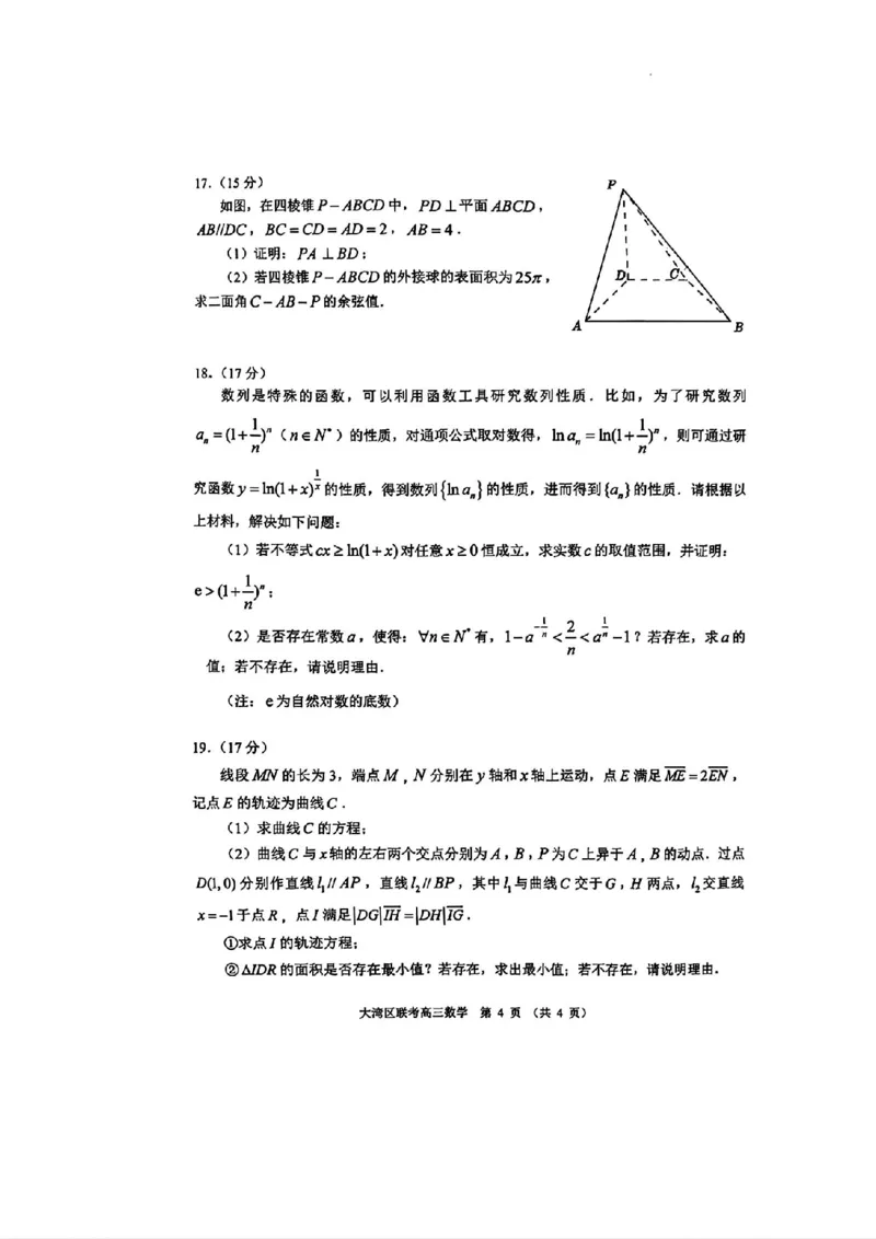 2025届广东省大湾区普通高中毕业年级联合模拟考试(一)数学试题_2025年1月_2501132025届广东省大湾区普通高中毕业年级联合模拟考试(一)