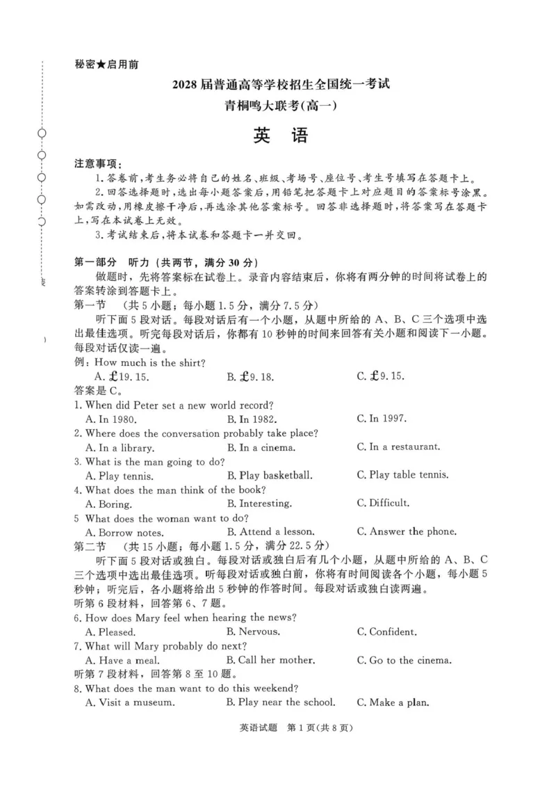 青铜鸣大联考2025-2026学年高一上学期10月月考英语试题_1多考区联考试卷_251015青桐鸣高一10月大联考2028届普通高等学校招生全国统一考试
