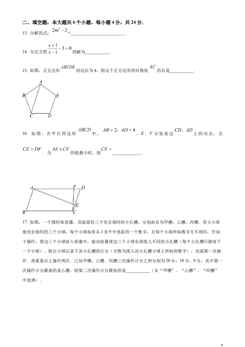 精品解析：2024年四川省宜宾市中考数学试题（原卷版）_中考真题_2.数学中考真题2015-2024年_2024中考数学真题