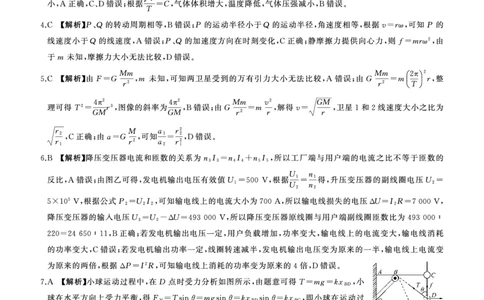 (云南)Y答案_2025年9月_250902百师联盟2026届高三上学期开学摸底联考_百师联盟2026届高三上学期开学摸底联考物理