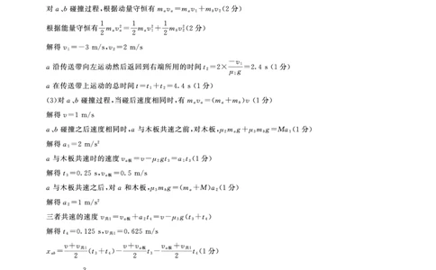 (云南)Y答案_2025年9月_250902百师联盟2026届高三上学期开学摸底联考_百师联盟2026届高三上学期开学摸底联考物理