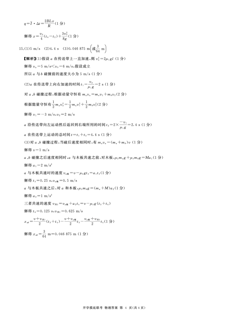 (云南)Y答案_2025年9月_250902百师联盟2026届高三上学期开学摸底联考_百师联盟2026届高三上学期开学摸底联考物理