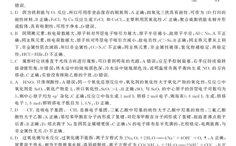 化学-浙江强基联盟2025年8月高三联考DA_2025年8月_250828浙江强基联盟2025年8月高三联考（全科）_浙江省强基联盟2026届高三上学期8月联考化学试卷（含解析）