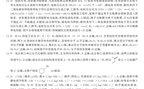 化学-浙江强基联盟2025年8月高三联考DA_2025年8月_250828浙江强基联盟2025年8月高三联考（全科）_浙江省强基联盟2026届高三上学期8月联考化学试卷（含解析）