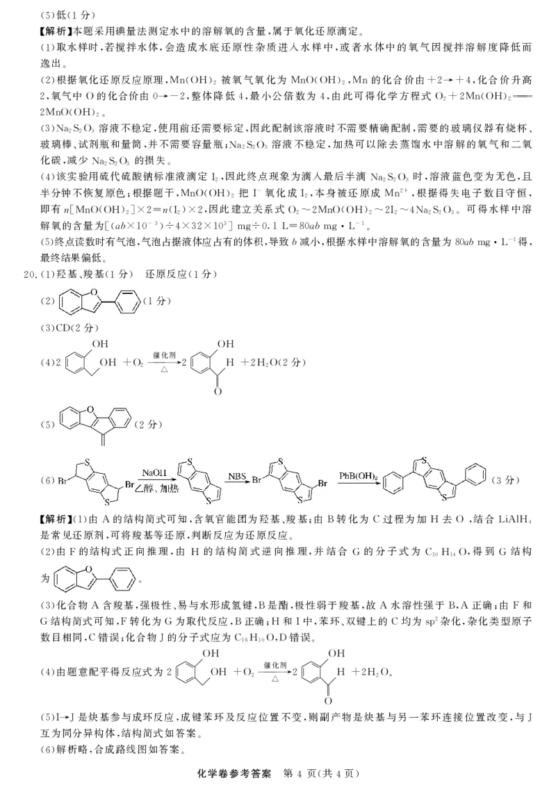 化学-浙江强基联盟2025年8月高三联考DA_2025年8月_250828浙江强基联盟2025年8月高三联考（全科）_浙江省强基联盟2026届高三上学期8月联考化学试卷（含解析）