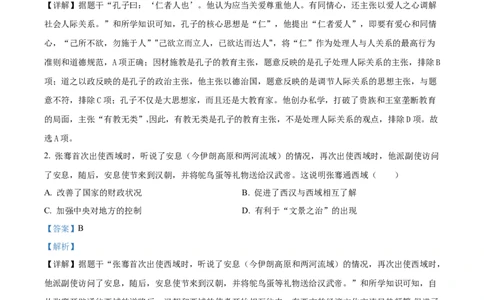 精品解析：2024年湖北省中考历史真题（解析版）_中考真题_6.历史中考真题2015-2024年_2024年中考历史真题_精品解析：2024年湖北省中考历史真题