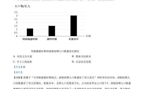 精品解析：2024年湖北省中考历史真题（解析版）_中考真题_6.历史中考真题2015-2024年_2024年中考历史真题_精品解析：2024年湖北省中考历史真题