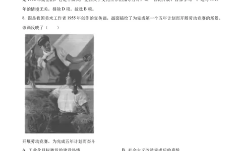 精品解析：2024年湖北省中考历史真题（解析版）_中考真题_6.历史中考真题2015-2024年_2024年中考历史真题_精品解析：2024年湖北省中考历史真题