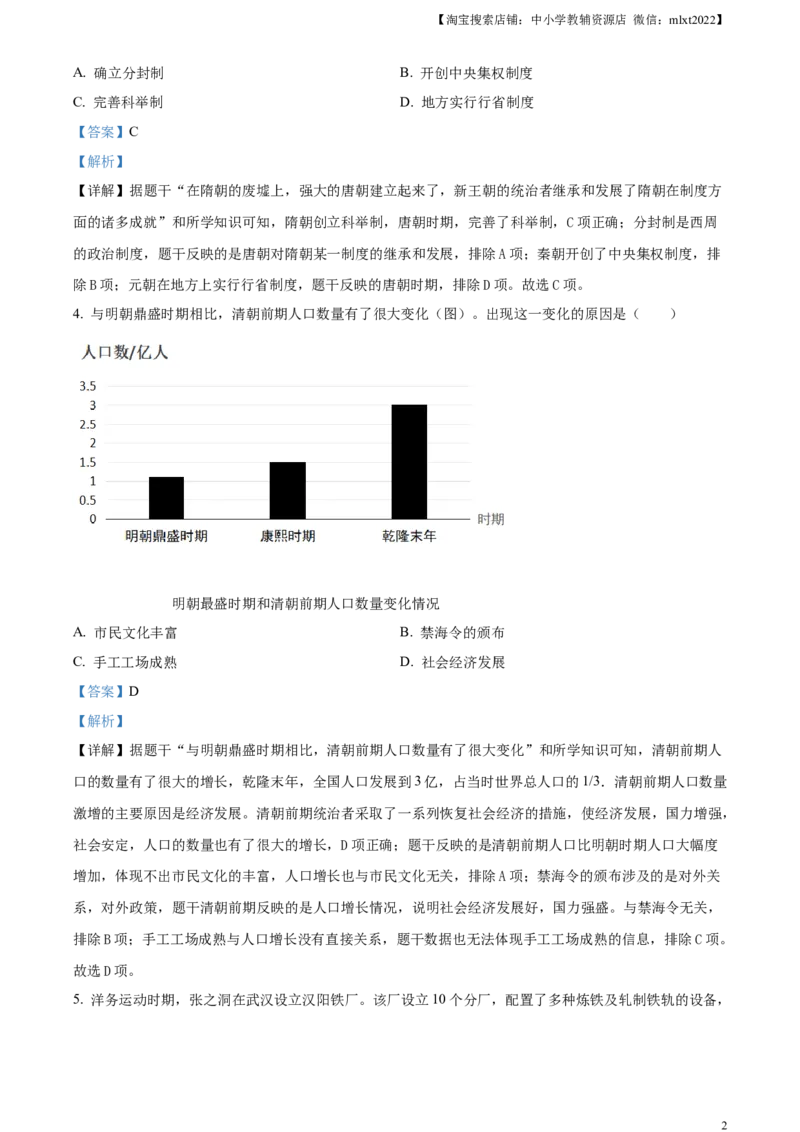 精品解析：2024年湖北省中考历史真题（解析版）_中考真题_6.历史中考真题2015-2024年_2024年中考历史真题_精品解析：2024年湖北省中考历史真题