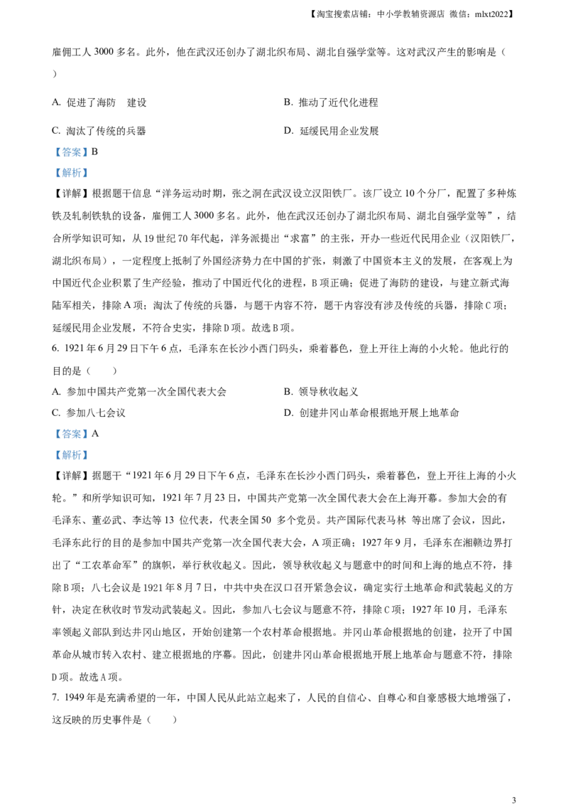 精品解析：2024年湖北省中考历史真题（解析版）_中考真题_6.历史中考真题2015-2024年_2024年中考历史真题_精品解析：2024年湖北省中考历史真题