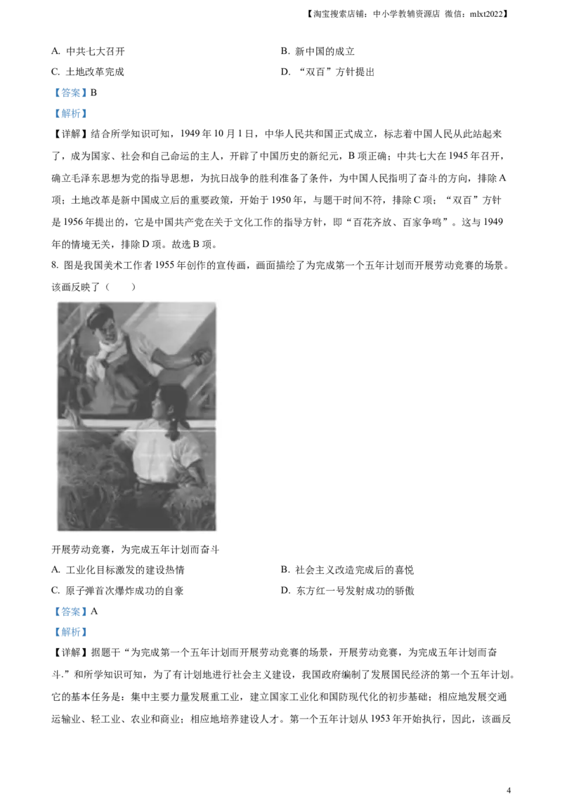 精品解析：2024年湖北省中考历史真题（解析版）_中考真题_6.历史中考真题2015-2024年_2024年中考历史真题_精品解析：2024年湖北省中考历史真题