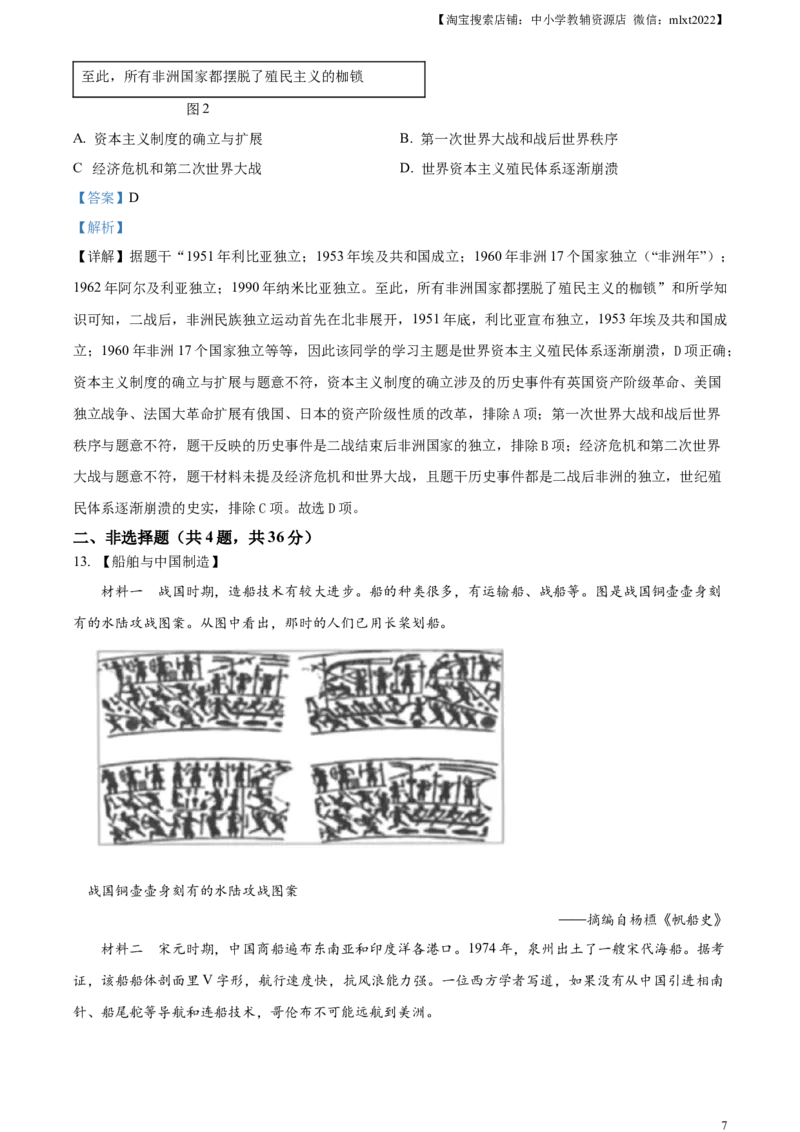 精品解析：2024年湖北省中考历史真题（解析版）_中考真题_6.历史中考真题2015-2024年_2024年中考历史真题_精品解析：2024年湖北省中考历史真题