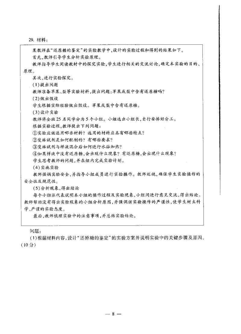 高中生物标准预测试卷题目1-5_4-教培资料-26年最新资料-同步更新_科一科二电子资料合集中小幼（笔记真题知识点汇总等）文件多，按需保存_各机构笔记合集（中小幼）推荐