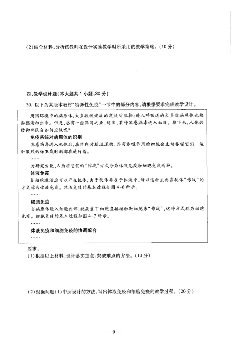 高中生物标准预测试卷题目1-5_4-教培资料-26年最新资料-同步更新_科一科二电子资料合集中小幼（笔记真题知识点汇总等）文件多，按需保存_各机构笔记合集（中小幼）推荐