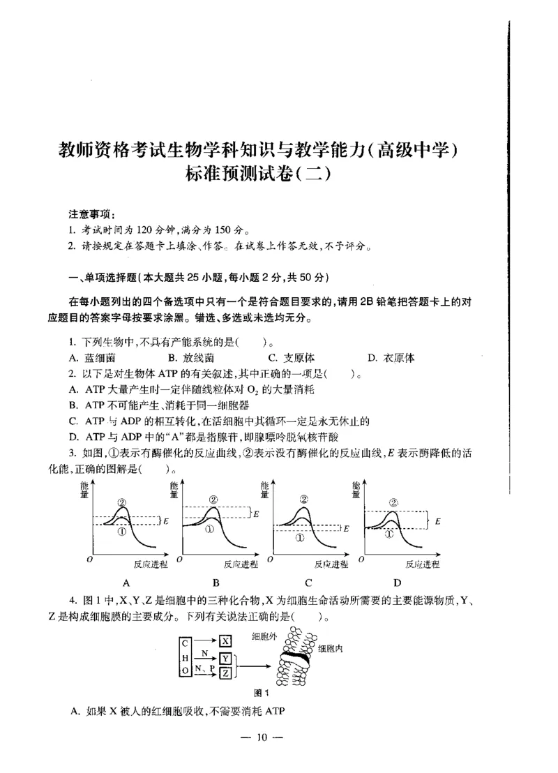高中生物标准预测试卷题目1-5_4-教培资料-26年最新资料-同步更新_科一科二电子资料合集中小幼（笔记真题知识点汇总等）文件多，按需保存_各机构笔记合集（中小幼）推荐