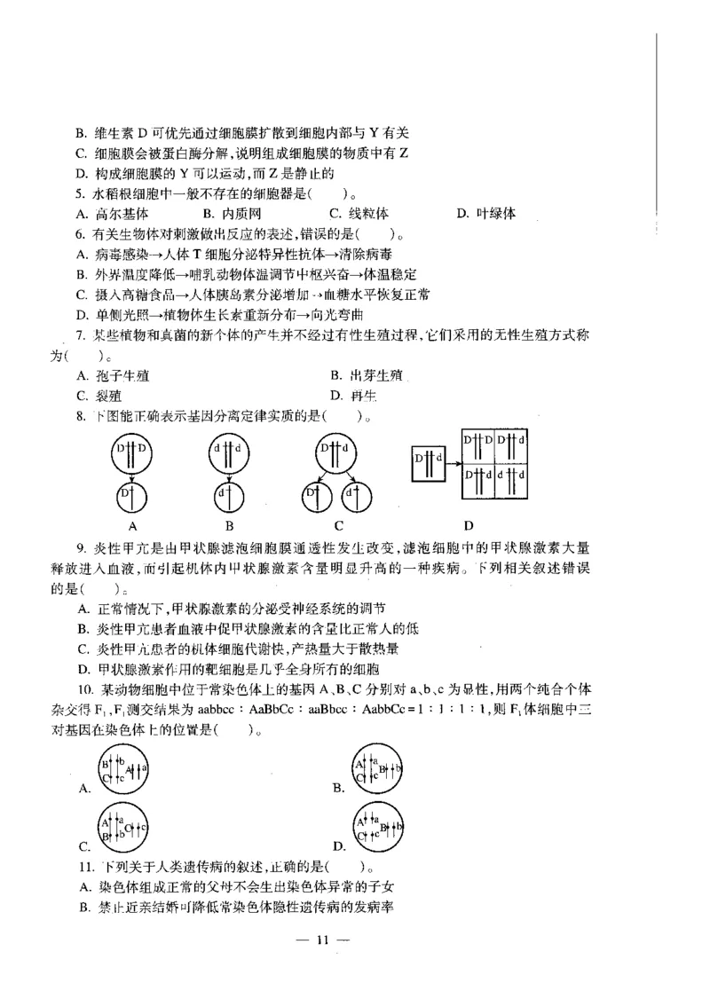 高中生物标准预测试卷题目1-5_4-教培资料-26年最新资料-同步更新_科一科二电子资料合集中小幼（笔记真题知识点汇总等）文件多，按需保存_各机构笔记合集（中小幼）推荐