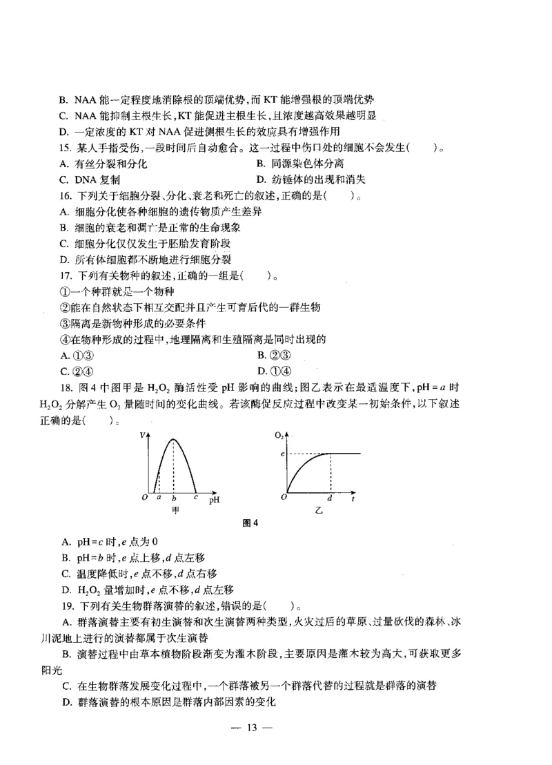 高中生物标准预测试卷题目1-5_4-教培资料-26年最新资料-同步更新_科一科二电子资料合集中小幼（笔记真题知识点汇总等）文件多，按需保存_各机构笔记合集（中小幼）推荐