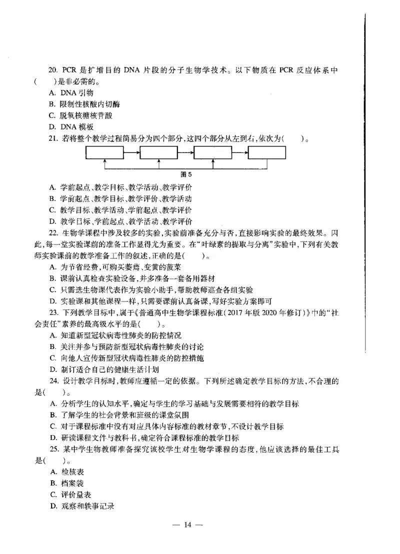 高中生物标准预测试卷题目1-5_4-教培资料-26年最新资料-同步更新_科一科二电子资料合集中小幼（笔记真题知识点汇总等）文件多，按需保存_各机构笔记合集（中小幼）推荐