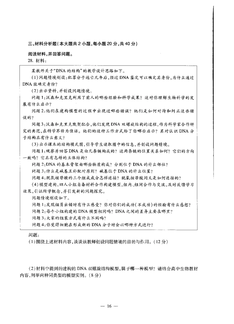 高中生物标准预测试卷题目1-5_4-教培资料-26年最新资料-同步更新_科一科二电子资料合集中小幼（笔记真题知识点汇总等）文件多，按需保存_各机构笔记合集（中小幼）推荐