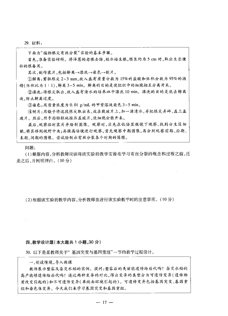 高中生物标准预测试卷题目1-5_4-教培资料-26年最新资料-同步更新_科一科二电子资料合集中小幼（笔记真题知识点汇总等）文件多，按需保存_各机构笔记合集（中小幼）推荐