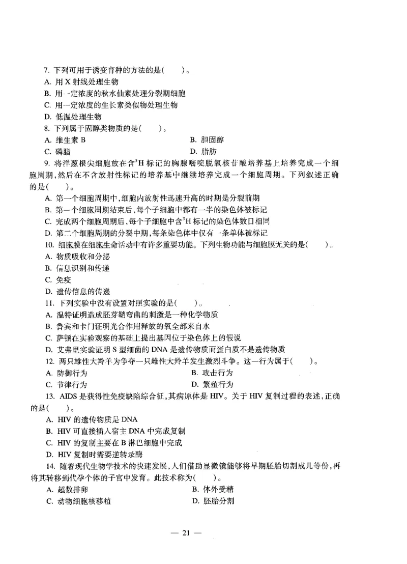 高中生物标准预测试卷题目1-5_4-教培资料-26年最新资料-同步更新_科一科二电子资料合集中小幼（笔记真题知识点汇总等）文件多，按需保存_各机构笔记合集（中小幼）推荐