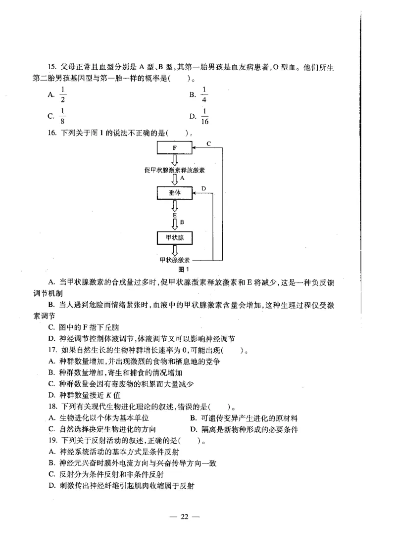 高中生物标准预测试卷题目1-5_4-教培资料-26年最新资料-同步更新_科一科二电子资料合集中小幼（笔记真题知识点汇总等）文件多，按需保存_各机构笔记合集（中小幼）推荐