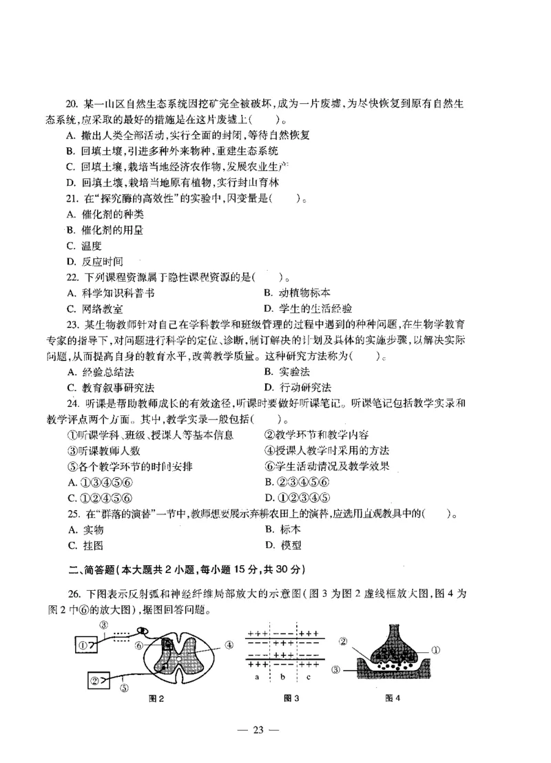 高中生物标准预测试卷题目1-5_4-教培资料-26年最新资料-同步更新_科一科二电子资料合集中小幼（笔记真题知识点汇总等）文件多，按需保存_各机构笔记合集（中小幼）推荐