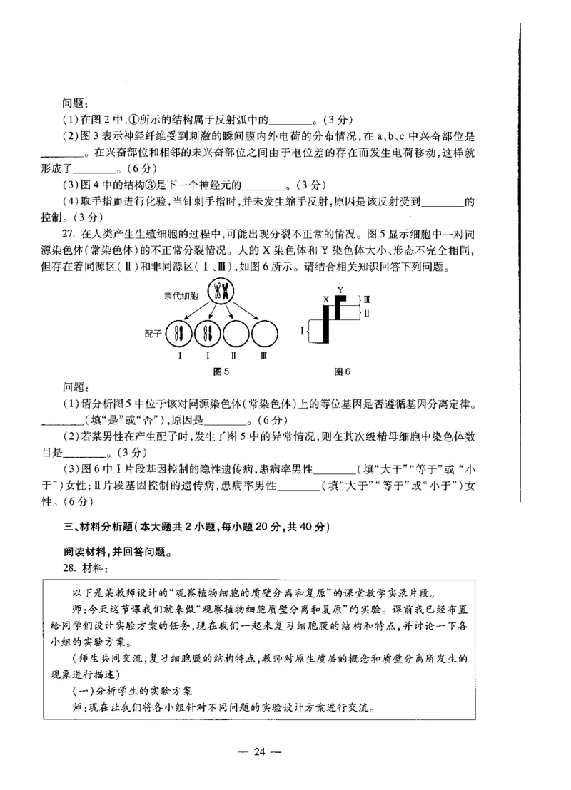 高中生物标准预测试卷题目1-5_4-教培资料-26年最新资料-同步更新_科一科二电子资料合集中小幼（笔记真题知识点汇总等）文件多，按需保存_各机构笔记合集（中小幼）推荐