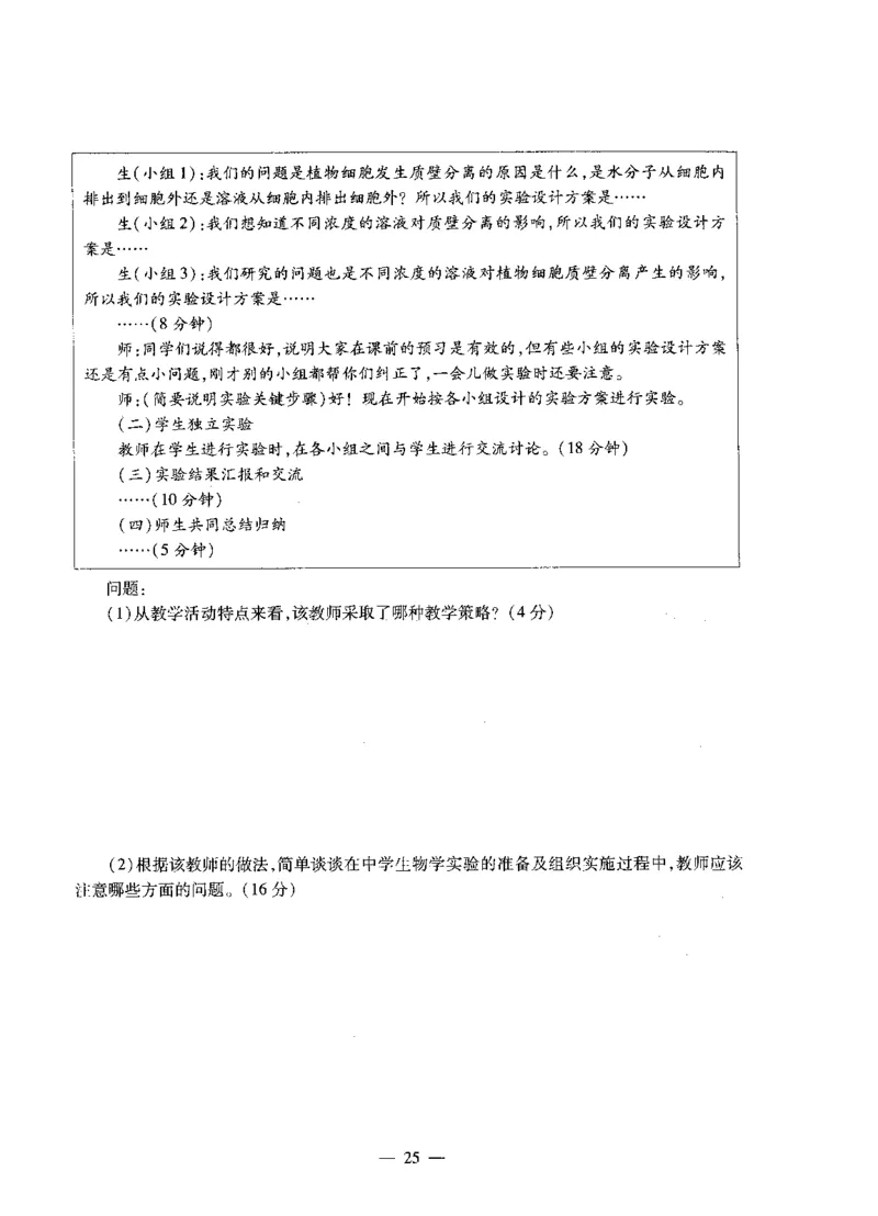 高中生物标准预测试卷题目1-5_4-教培资料-26年最新资料-同步更新_科一科二电子资料合集中小幼（笔记真题知识点汇总等）文件多，按需保存_各机构笔记合集（中小幼）推荐