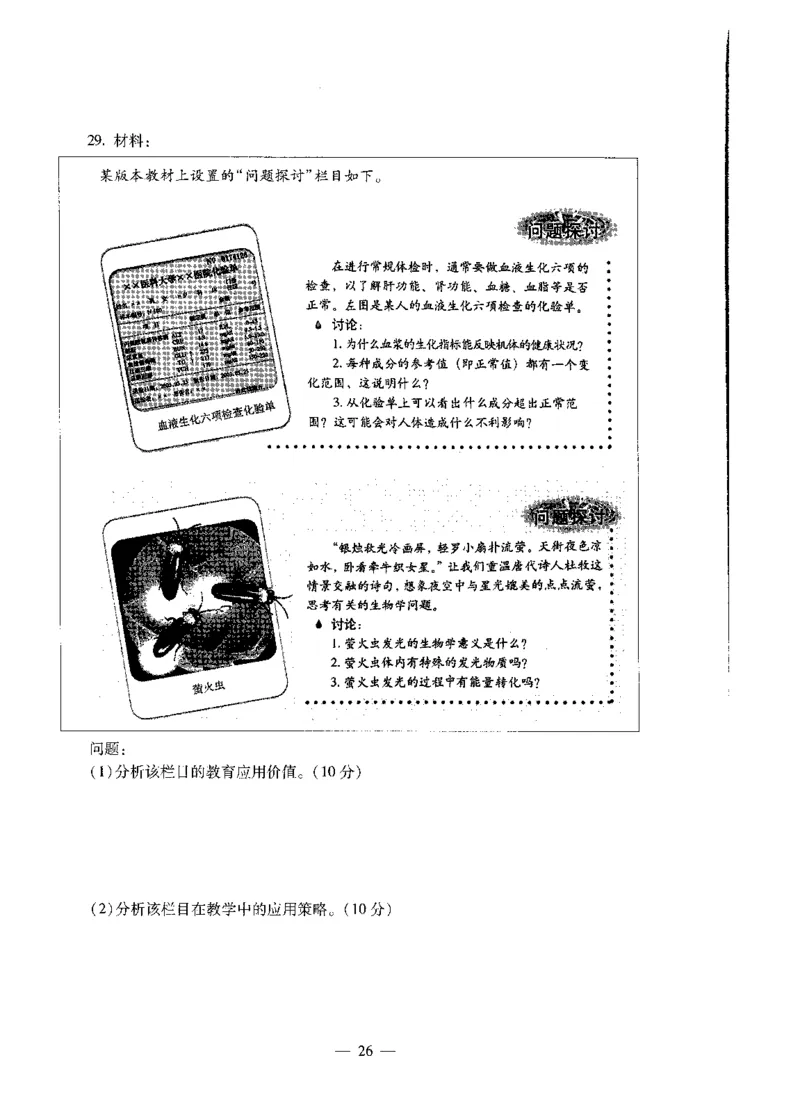 高中生物标准预测试卷题目1-5_4-教培资料-26年最新资料-同步更新_科一科二电子资料合集中小幼（笔记真题知识点汇总等）文件多，按需保存_各机构笔记合集（中小幼）推荐