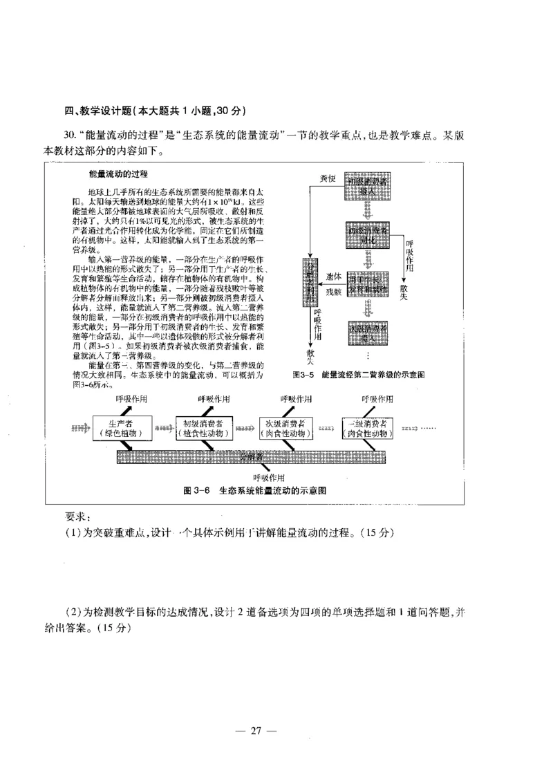高中生物标准预测试卷题目1-5_4-教培资料-26年最新资料-同步更新_科一科二电子资料合集中小幼（笔记真题知识点汇总等）文件多，按需保存_各机构笔记合集（中小幼）推荐