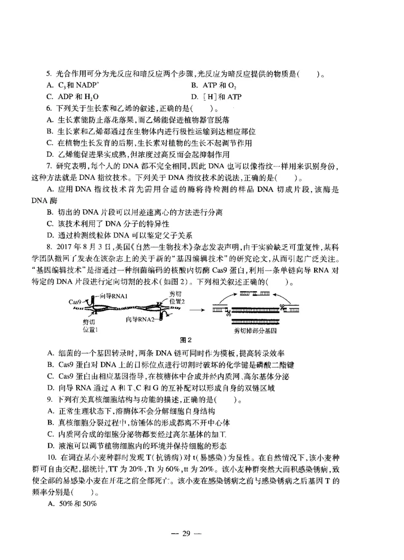 高中生物标准预测试卷题目1-5_4-教培资料-26年最新资料-同步更新_科一科二电子资料合集中小幼（笔记真题知识点汇总等）文件多，按需保存_各机构笔记合集（中小幼）推荐