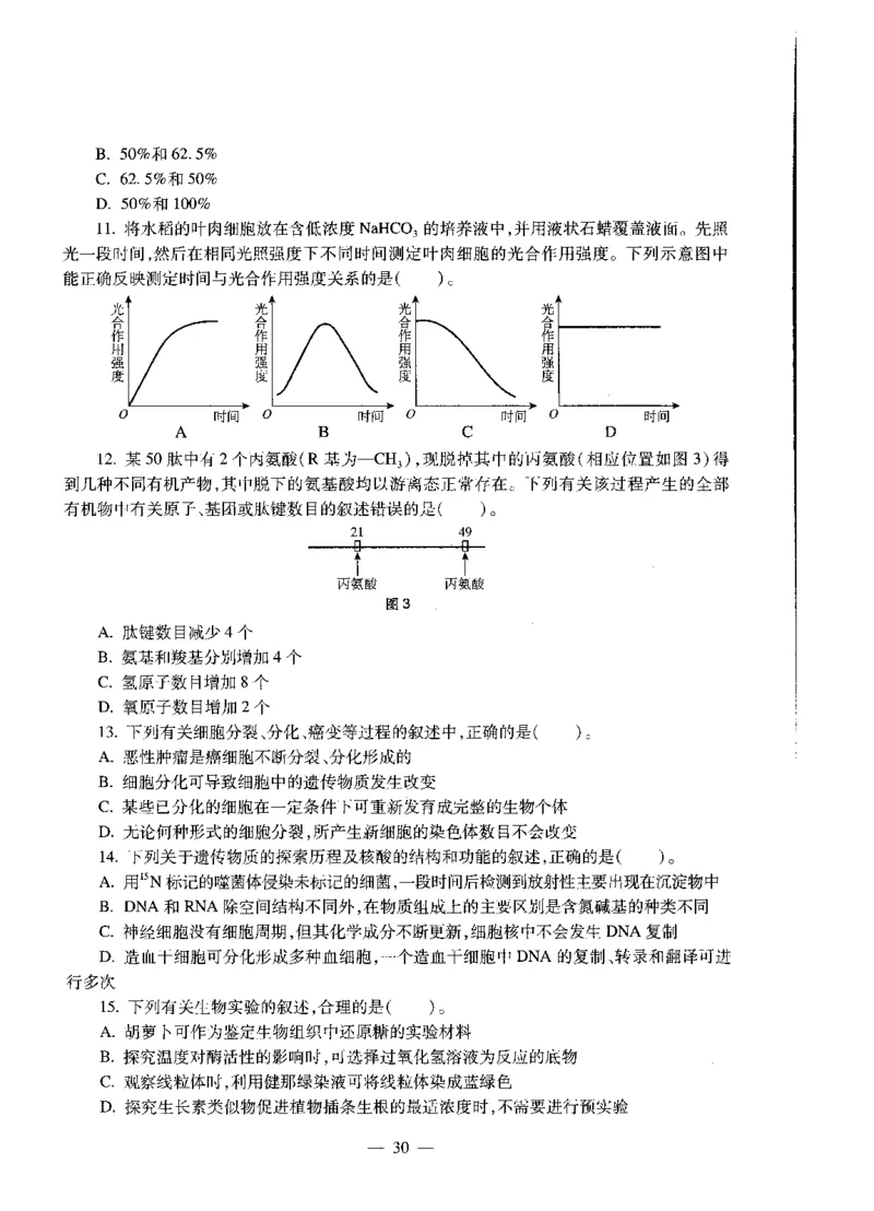 高中生物标准预测试卷题目1-5_4-教培资料-26年最新资料-同步更新_科一科二电子资料合集中小幼（笔记真题知识点汇总等）文件多，按需保存_各机构笔记合集（中小幼）推荐