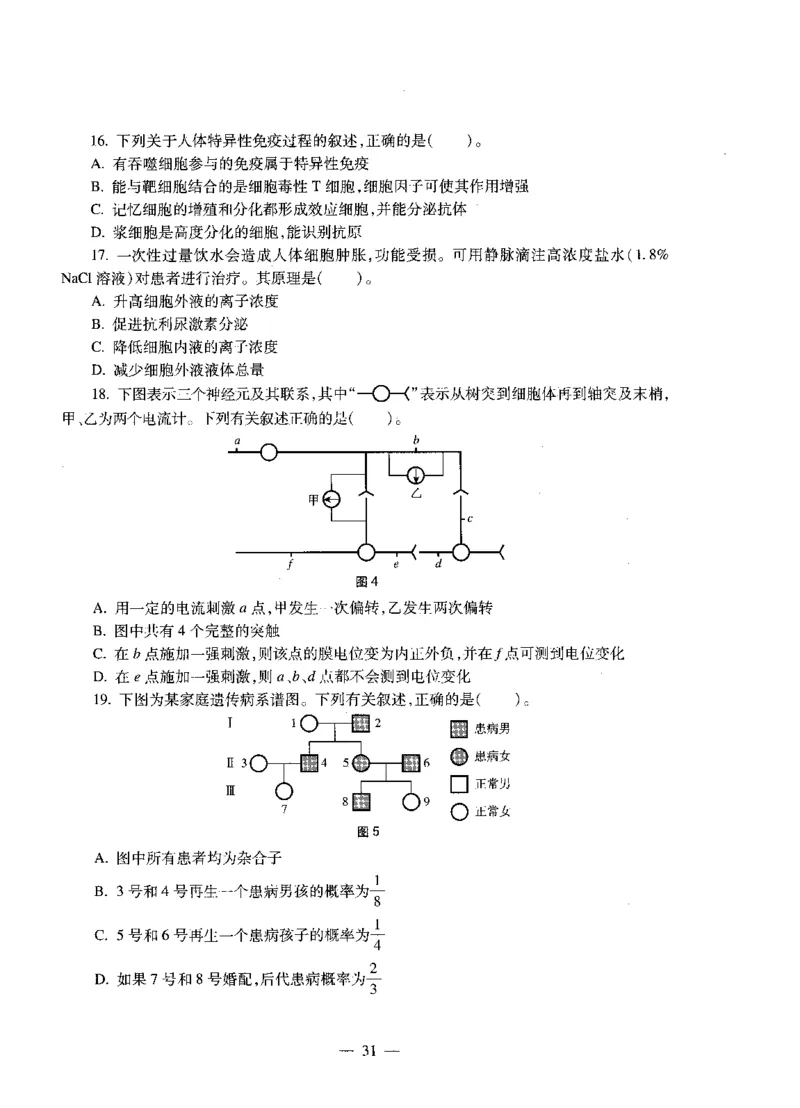 高中生物标准预测试卷题目1-5_4-教培资料-26年最新资料-同步更新_科一科二电子资料合集中小幼（笔记真题知识点汇总等）文件多，按需保存_各机构笔记合集（中小幼）推荐