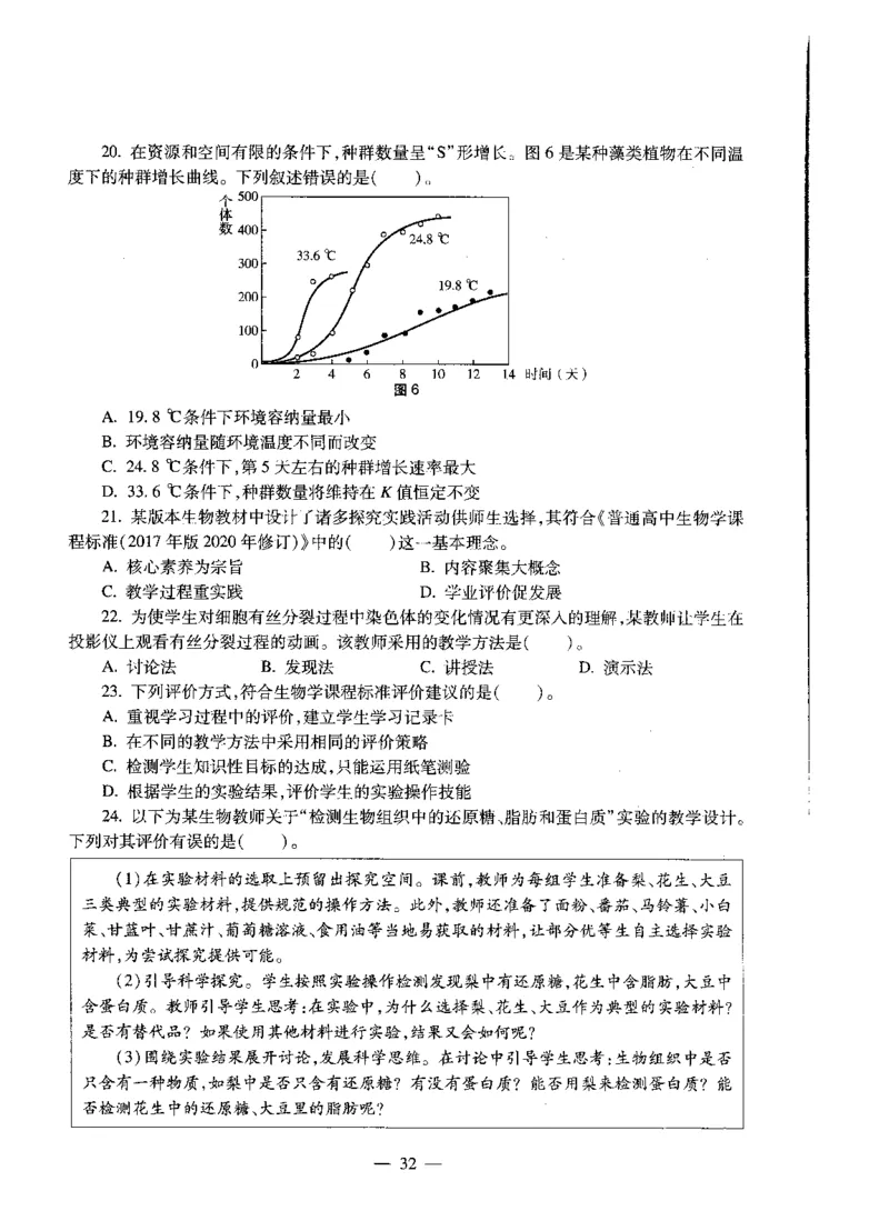 高中生物标准预测试卷题目1-5_4-教培资料-26年最新资料-同步更新_科一科二电子资料合集中小幼（笔记真题知识点汇总等）文件多，按需保存_各机构笔记合集（中小幼）推荐
