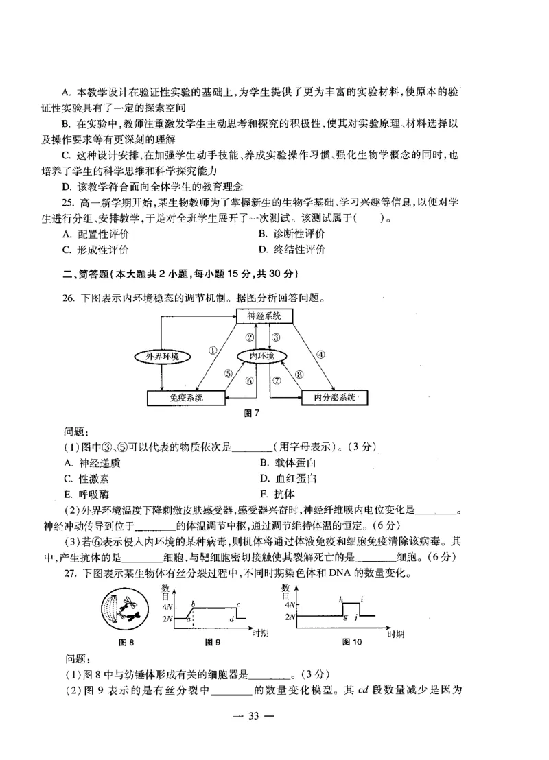 高中生物标准预测试卷题目1-5_4-教培资料-26年最新资料-同步更新_科一科二电子资料合集中小幼（笔记真题知识点汇总等）文件多，按需保存_各机构笔记合集（中小幼）推荐