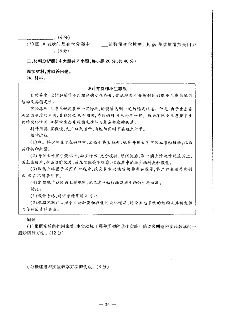 高中生物标准预测试卷题目1-5_4-教培资料-26年最新资料-同步更新_科一科二电子资料合集中小幼（笔记真题知识点汇总等）文件多，按需保存_各机构笔记合集（中小幼）推荐
