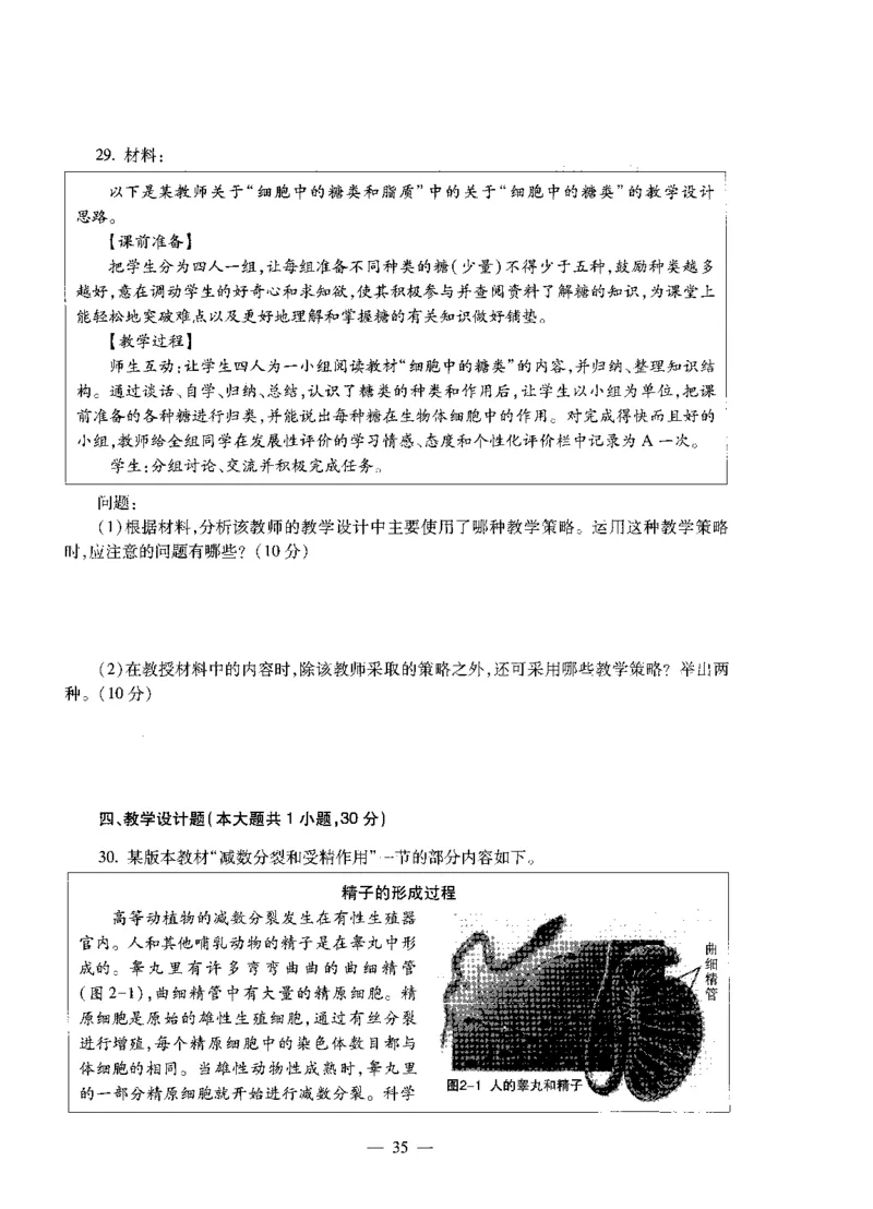 高中生物标准预测试卷题目1-5_4-教培资料-26年最新资料-同步更新_科一科二电子资料合集中小幼（笔记真题知识点汇总等）文件多，按需保存_各机构笔记合集（中小幼）推荐
