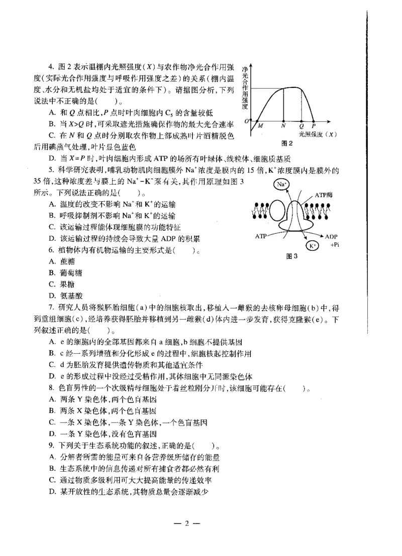 高中生物标准预测试卷题目1-5_4-教培资料-26年最新资料-同步更新_科一科二电子资料合集中小幼（笔记真题知识点汇总等）文件多，按需保存_各机构笔记合集（中小幼）推荐