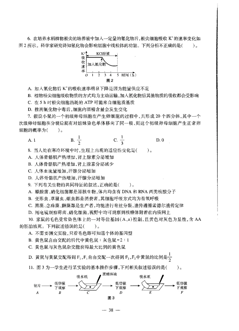 高中生物标准预测试卷题目1-5_4-教培资料-26年最新资料-同步更新_科一科二电子资料合集中小幼（笔记真题知识点汇总等）文件多，按需保存_各机构笔记合集（中小幼）推荐