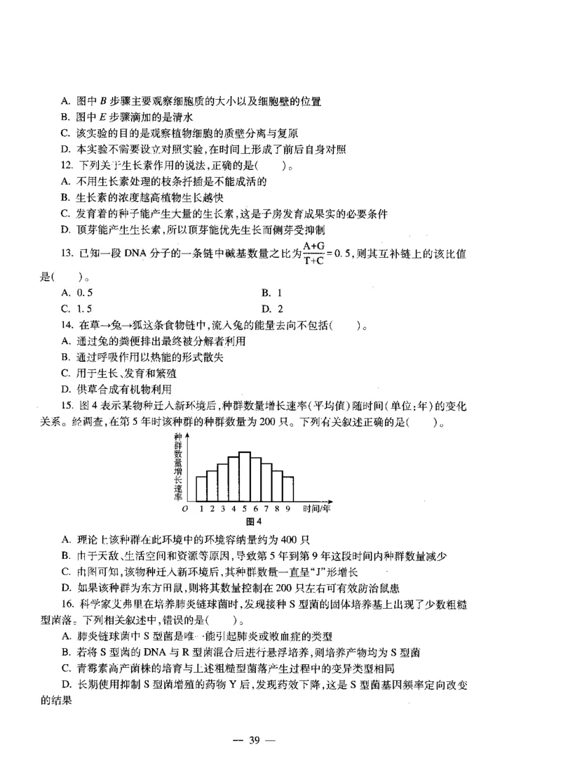 高中生物标准预测试卷题目1-5_4-教培资料-26年最新资料-同步更新_科一科二电子资料合集中小幼（笔记真题知识点汇总等）文件多，按需保存_各机构笔记合集（中小幼）推荐