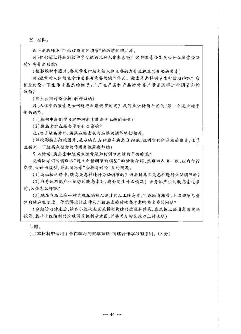 高中生物标准预测试卷题目1-5_4-教培资料-26年最新资料-同步更新_科一科二电子资料合集中小幼（笔记真题知识点汇总等）文件多，按需保存_各机构笔记合集（中小幼）推荐