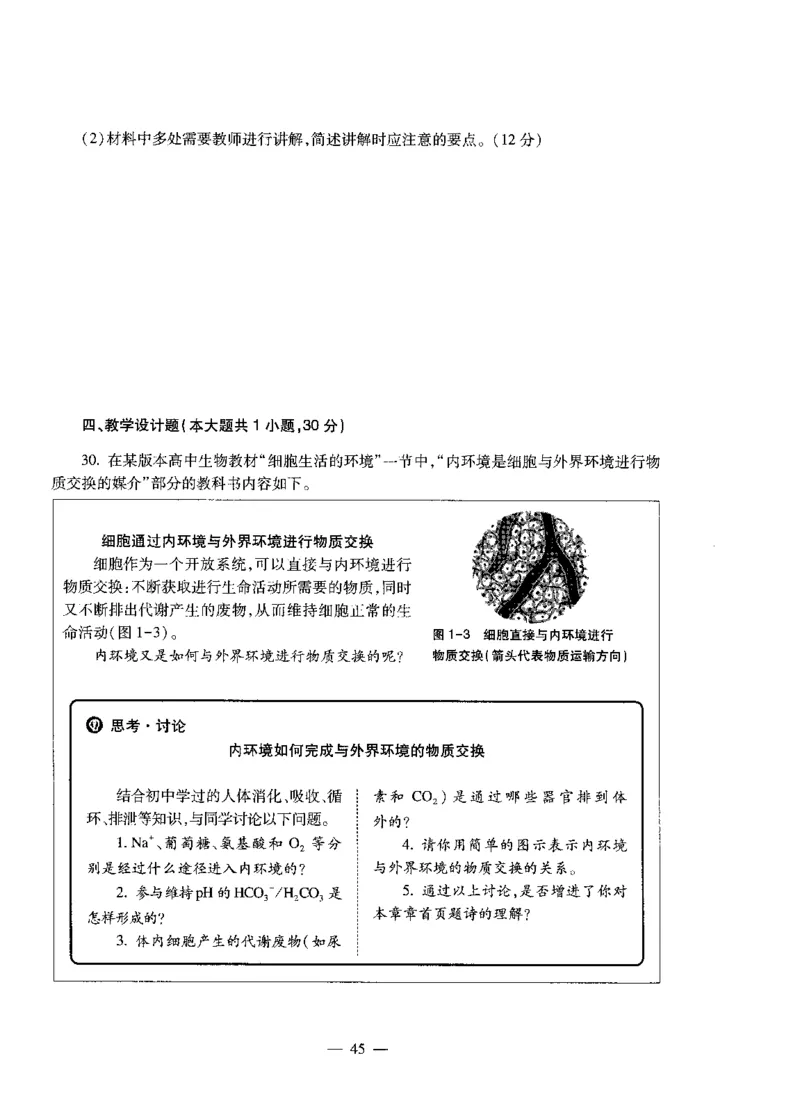 高中生物标准预测试卷题目1-5_4-教培资料-26年最新资料-同步更新_科一科二电子资料合集中小幼（笔记真题知识点汇总等）文件多，按需保存_各机构笔记合集（中小幼）推荐