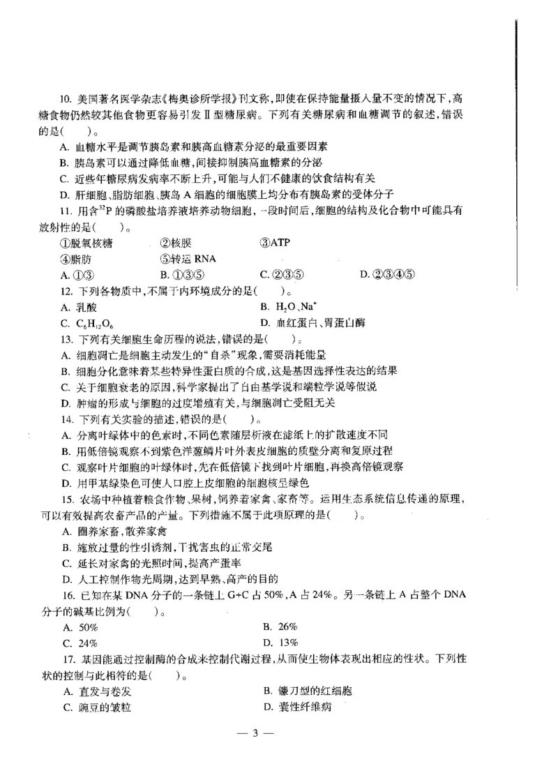 高中生物标准预测试卷题目1-5_4-教培资料-26年最新资料-同步更新_科一科二电子资料合集中小幼（笔记真题知识点汇总等）文件多，按需保存_各机构笔记合集（中小幼）推荐