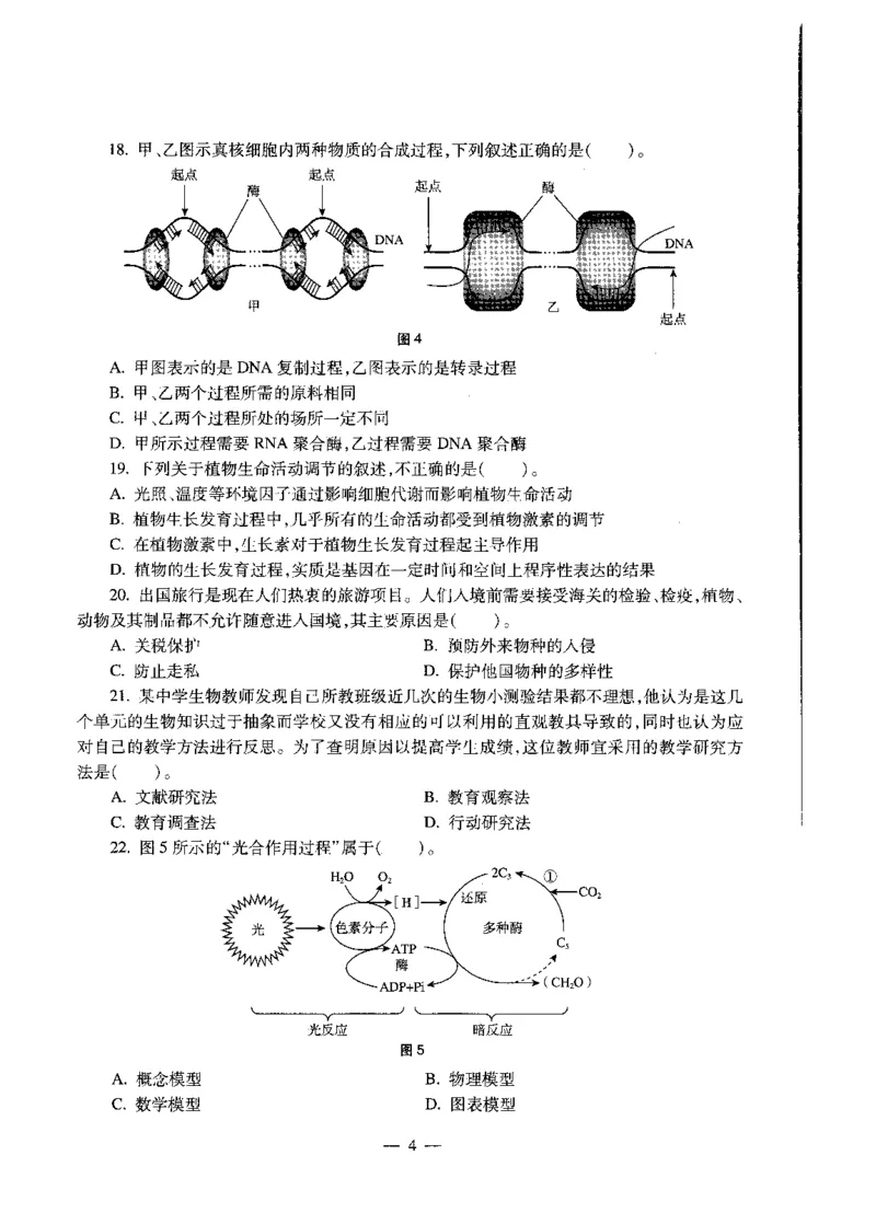 高中生物标准预测试卷题目1-5_4-教培资料-26年最新资料-同步更新_科一科二电子资料合集中小幼（笔记真题知识点汇总等）文件多，按需保存_各机构笔记合集（中小幼）推荐
