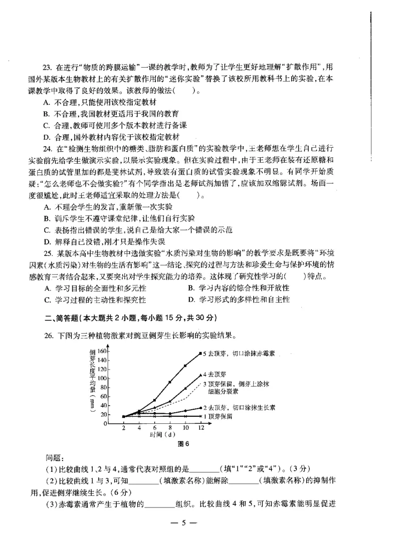 高中生物标准预测试卷题目1-5_4-教培资料-26年最新资料-同步更新_科一科二电子资料合集中小幼（笔记真题知识点汇总等）文件多，按需保存_各机构笔记合集（中小幼）推荐